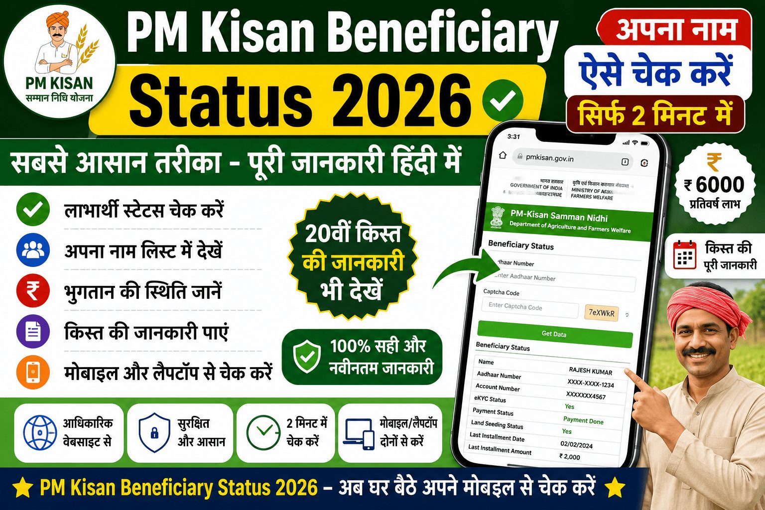 PM Kisan eKYC 2026: Online, CSC और Mobile से eKYC कैसे करें? पूरी जानकारी